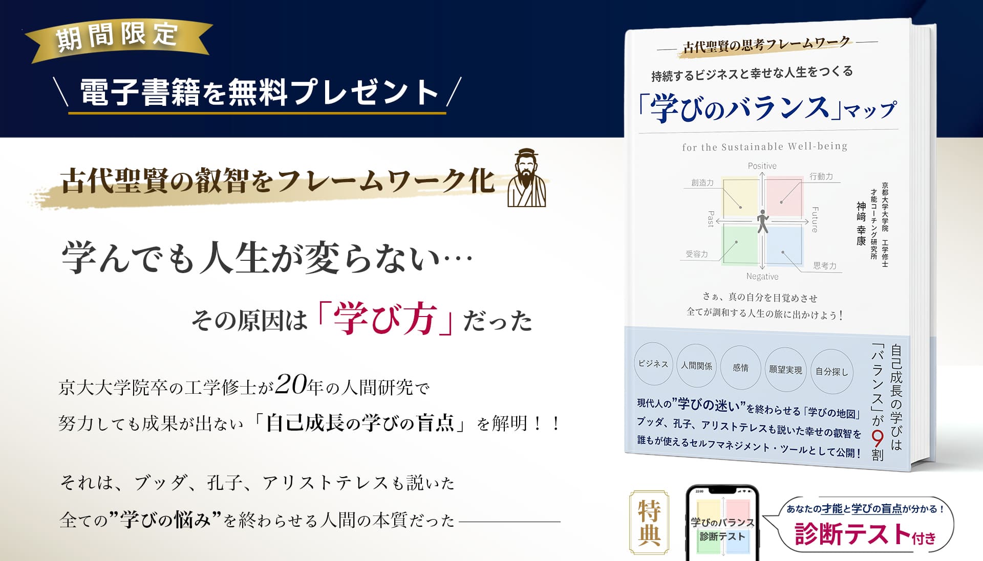 学びのバランスマップ 電子書籍