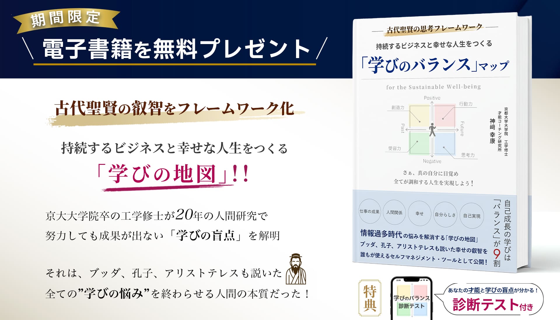 学びのバランスマップ 電子書籍