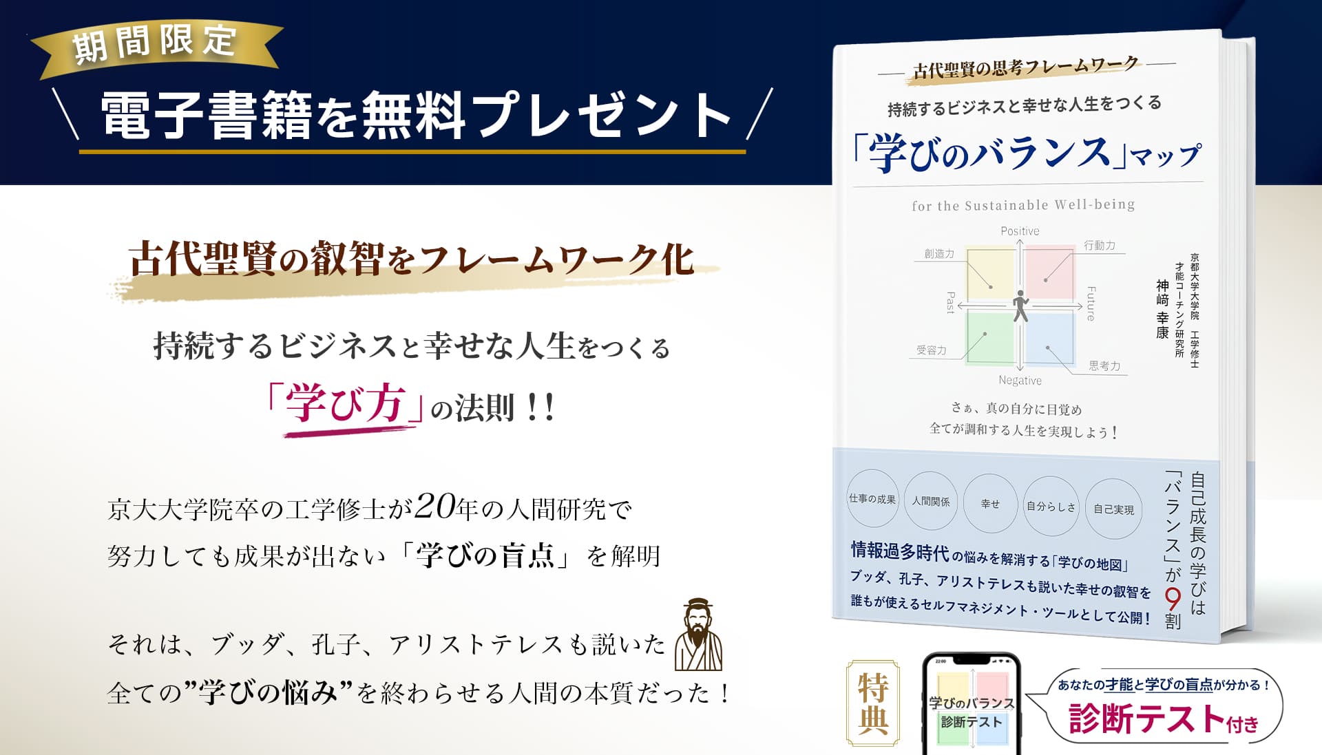 学びのバランスマップ 電子書籍