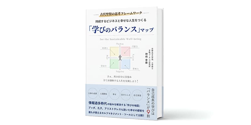 電子書籍：学びのバランスマップ