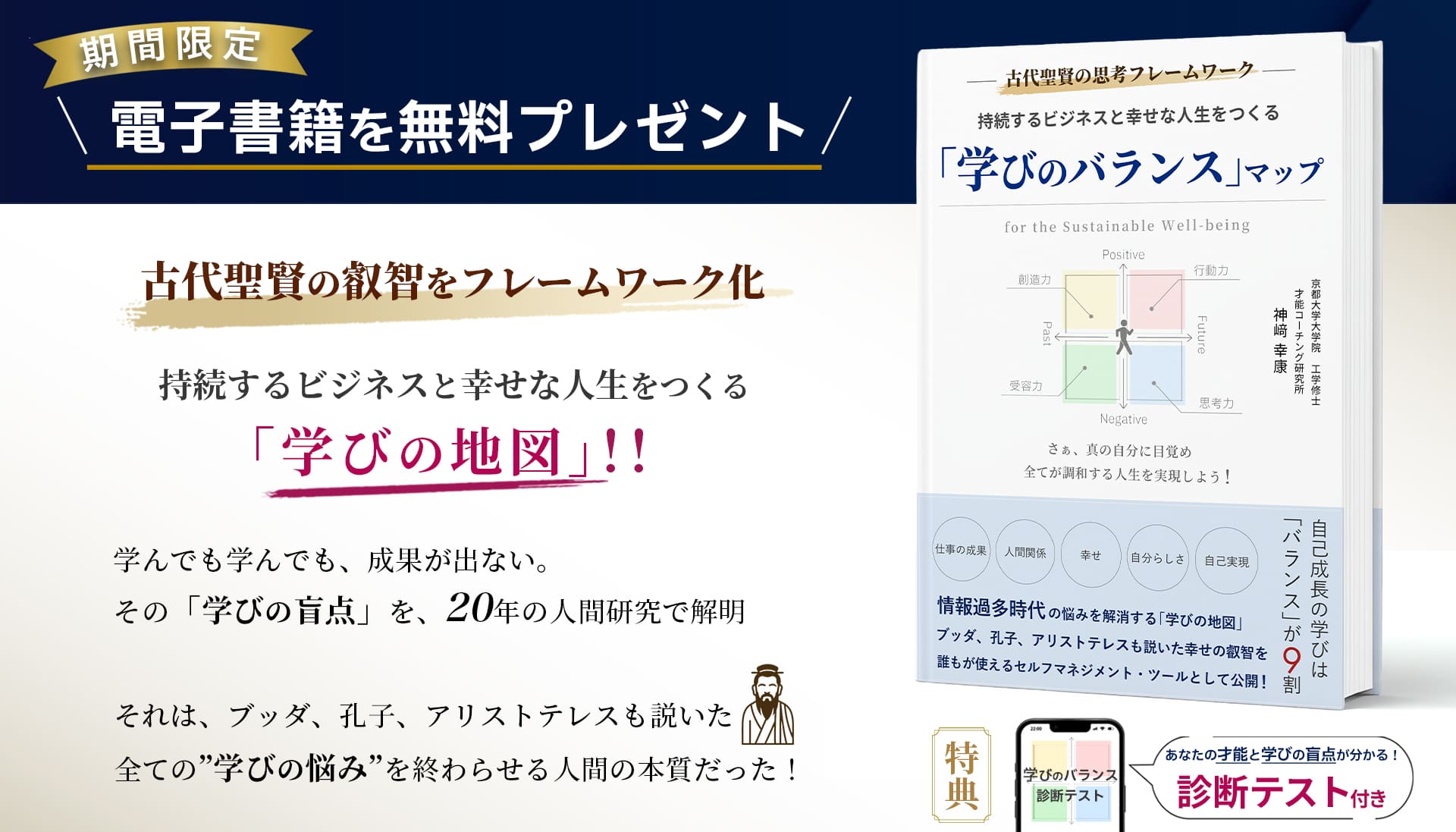 学びのバランスマップ 電子書籍