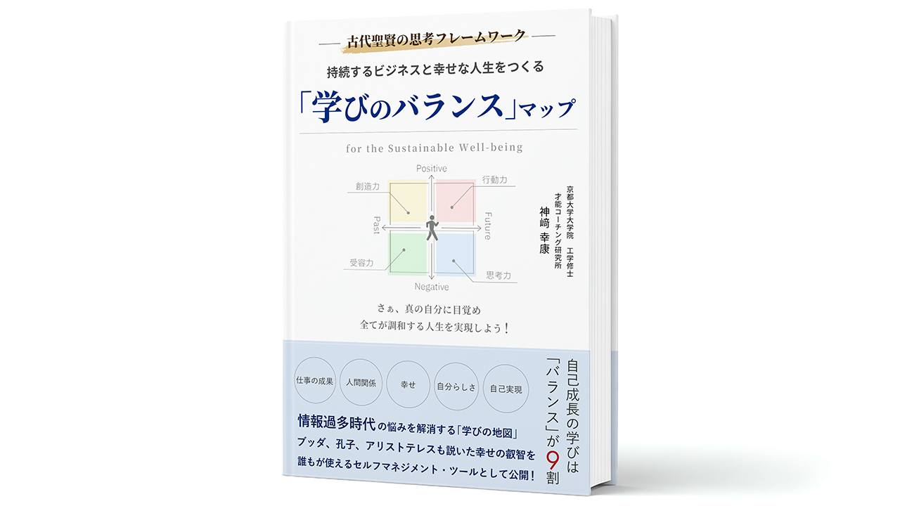 電子書籍『学びのバランスマップ』